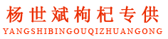 杨世斌枸杞专供
