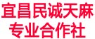 宜昌民诚天麻专业合作社
