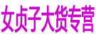 女贞子大货专营
