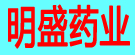 明盛药业