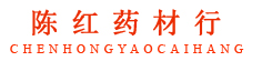 陈红药材行
