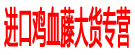 进口鸡血藤大货专营