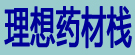理想药材栈