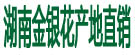 湖南金银花产地直销