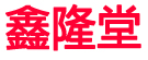 鑫隆堂药业
