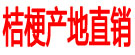 桔梗产地直销