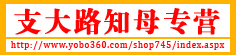 支大路知母专营