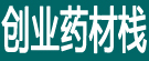 创业药材栈