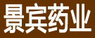景宾药业