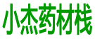 小杰药材栈