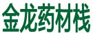 金龙药材栈