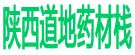 陕西道地药材栈