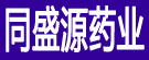 同盛源药业