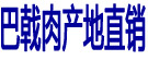 巴戟肉产地直销