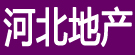 河北地产