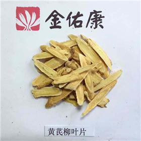 黄芪 柳叶片