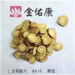 甘草圆片 精选