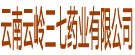 云南云岭三七药业有限公司