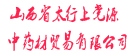 山西太行上党源中药材贸易有限公司