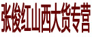 山西大货产地直供
